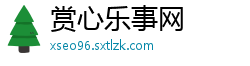 赏心乐事网